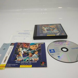 5184 【PS1】STREET FIGHTER REAL BATTLE ON FILM CAPCOM カプコン ストリート ファイター リアルバトル オン フィルム 帯あり