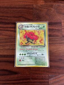 ポケモンカード 旧裏面 わるいラフレシア