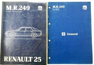 RENAULT 25 Mechanical + 追補版３冊　Workshop Manual