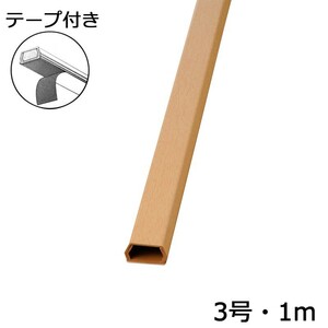 配線モール 3号 木目 ライト 1m テープ付き 1本_DZ-WMT31RT 00-4524 オーム電機