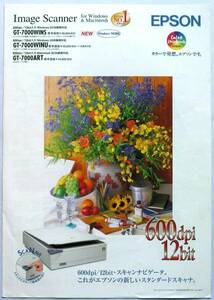 【カタログのみ】5030●EPSON エプソン スキャナ GT-7000 WINS/WINU/ART●1998年8月発行のカタログ