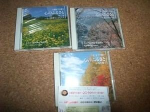 [CD][送100円～] 小島紀子が歌う 心のふるさと セット 3枚 母を想う あの山この道 里の四季とこどもたち