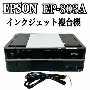 ★ 人気商品 ★ EPSON エプソン Colorio カラリオ インクジェット複合機 EP-803A プリンター 複合機 インクジェットプリンター コピー A4 