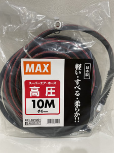 【新品・未使用＊超特価＊】MAX（マックス）高圧専用エアホース・10M・内径6㎜「スタンダードやわすべり（HH6010-E1)」