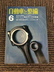 自動車と整備 1967年6月号 / ガソリン噴射ポンプの発達