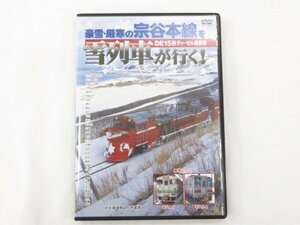 ◆◆DVD◆豪雪・厳寒の宗谷本線を雪列車(DE15)が行く◆USED品 M5150