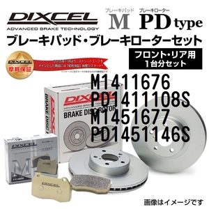 M1411676 PD1411108S オペル VITA XN系 DIXCEL ブレーキパッドローターセット Mタイプ 送料無料