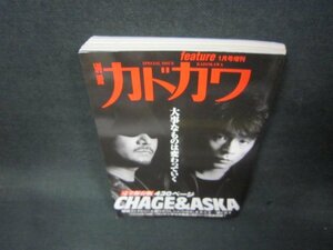 別冊カドカワ　CHAGE&ASKA/AAH