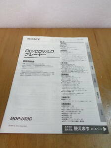 SONY　MDP-U50G　取扱説明書　全国送料230円