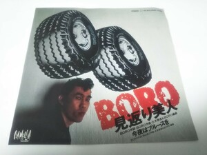 【EPレコード】見返り美人　ボロ　BORO