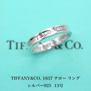 【極美品】 ティファニー TIFFANY&CO. 1837 ナロー シルバ−925 リング 13号 アクセサリー ジュエリー 指輪 A04638