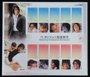 記念切手 ぺ・ヨンジュン記念切手 フレーム切手 シール式 80円10枚 未使用 特殊切手 ランクA