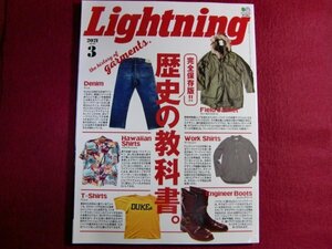 ■Lightning(ライトニング) 2021年3月号/歴史の教科書