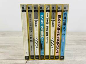 [No.5910] 電子ブック ソフト まとめ売り 当時物 昭和レトロ アンティーク ミニCD-ROM きょうの料理 英和辞典 和英辞典 ほか