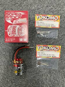 TAMIYA スーパーストック　RZモーター　（YOKOMO YM-091L パワーレイダウン　モーターブラシ2個付き）