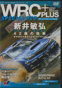 DVD☆ WRC PLUS SPECIAL DVD 新井敏弘 42歳の挑戦 / ペターソルベルグの再出発 / 2009 PWRC ダイジェスト