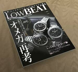 LowBEAT ロービート No.3　ヴィンテージ オメガ シーマスター スピードマスター 機械式時計 ロンジン IWC パテックフィリップ ロレックス