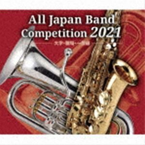 全日本吹奏楽コンクール2021 大学・職場・一般編 （V.A.）