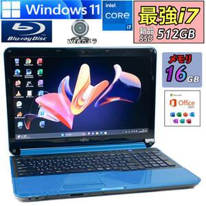 高速i7『メモリ16GB/新品SSD512GB』富士通人気カラーノートパソコン/Core i7-2.90GHz/Windows11/Office2021/Blu-ray/Webカメラ/USB3.0/Wifi