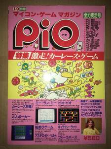 工学社I/O別冊PIOピオNo.3 1984年2月発行 PC60CrazyDriver PC80PiOPiO MZ80B FiveEggs MZ80KC THEチャンバラ MZ2000 BurglarAdventure