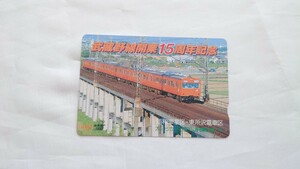 ●JR東日本東所沢電車区●武蔵野線開業15周年記念●記念オレンジカード未使用