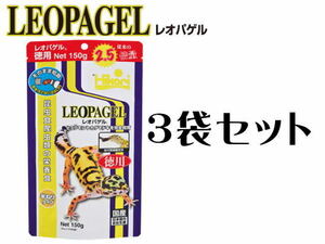 キョーリン レオパゲル 150ｇｘ3袋（1袋980円） 爬虫類フード トカゲ ヤモリ 昆 虫食爬虫類　管理60