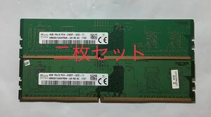 SK HYNIX デスクトップ用メモ4GB PC4-2400T HMA851U6AFR6N - UH/新品バルク品/2枚セット/ネコポス配送