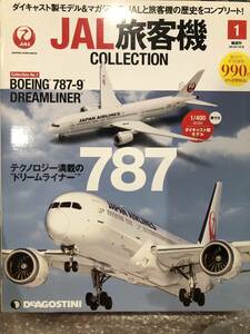 デアゴスティーニ JAL 旅客機 コレクション COLLECTION 日本航空 BOEING 787-9 DREAMLINER ドリームライナー ボーイング 飛行機 模型