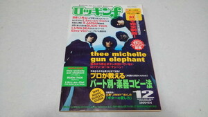 ▲　ロッキンf　1997年12月号　ミッシェルガンエレファント/黒夢/ラルクアンシエル/ X JAPAN /バクチク　※管理番号 pa2059