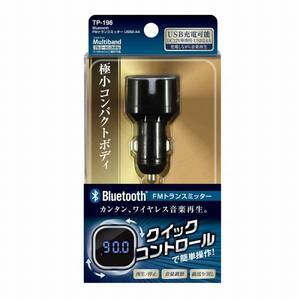 ヤック　Bluetooth　 FMトランスミッター 　TP-198　 新品