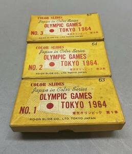 1964年 東京オリンピックカラースライド 開会式 各種競技 閉会式 30枚セット まとめ 日本文化フィルム
