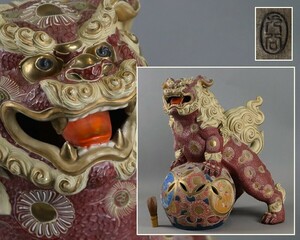 九谷焼 色絵金彩 獅子 置物 高55,5cm 特大 赤獅子 細密細工 古美術品[c549]