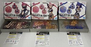 Ih026★未組立 オプションパーツセット 6・8・9「30 MINUTES SISTERS」 3コセット バンダイ プラモ 中古★