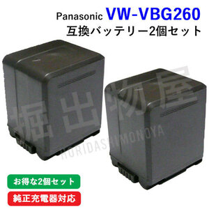 2個セット パナソニック(Panasonic) VW-VBG260-K 互換バッテリー （定形外郵便発送) コード 00395-x2
