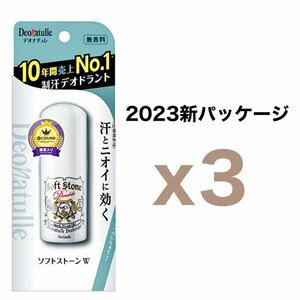 【外箱なし】３個セット デオナチュレ ソフトストーン W スティック 無香料 20g｜シービック 直ヌリ ワキ用デオドラントスティック