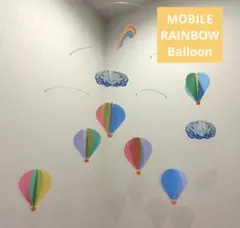 パステル　 気球 ＆　虹　モビール　MOBILE
