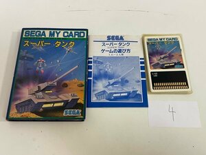 SEGA　セガ　マイカード　SC 3000　SG 1000　マーク3　箱説付き　 接点洗浄済 スーパー タンク SAKA4