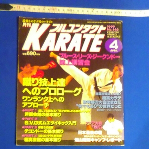 フルコンタクトKARATE No.146 空手　格闘技