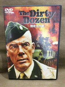 DD-103 ◇ 即決 中古品 特攻大作戦 [DVD] セル版