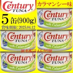 新品 センチュリー ツナ Century Tuna カラマンシ 180ｇ ５缶