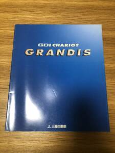 三菱 シャリオグランディス 1999年11月 カタログ