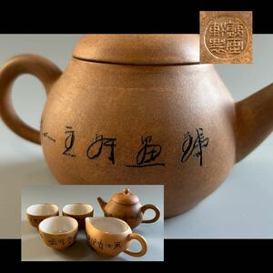 【寧】煎茶道具 唐物 朱泥 白泥 急須 鐵画軒 茶器 揃い 湯呑 湯冷し 紫砂