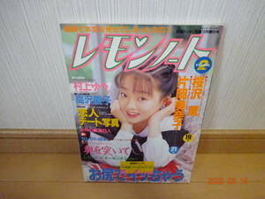 レモンハート 1994年 Vol.2 投稿ドッキリ写真 12月増刊