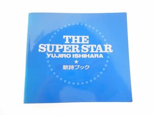 〇THE SUPER STAR 石原裕次郎「ザ・スーパースター 悠久の軌跡」歌詩ブック のみ