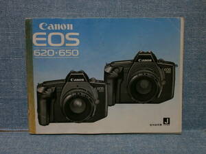 中古良品 Canon キヤノン EOS 620・650 使用説明書
