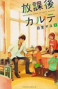 放課後カルテ(16冊セット)第 1～16 巻 レンタル落ち 全巻セット 中古 コミック Comic