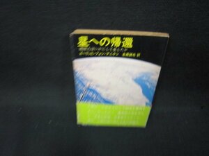 星への帰還　エーリッヒ・フォン・デニケン　角川文庫/BEP