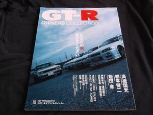 カートップ GT-R オーナーズコレクション あなたのR見せてください　R32 R33 R34　スカイライン GT-R　開発者 　送料210円～　//