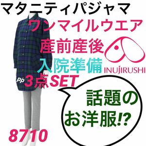 犬印本舗 マタニティ　パジャマ　M〜L 産前　産後　授乳服　トップス　パンツ　ズボン　入院準備　出産準備　綿100 授乳口付き