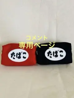 昭和レトロ看板BOX ポーチ 赤黒セット★iQOSケース・タバコケース